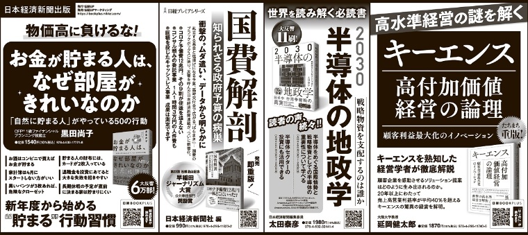 2023年3月29日 日本経済新聞
