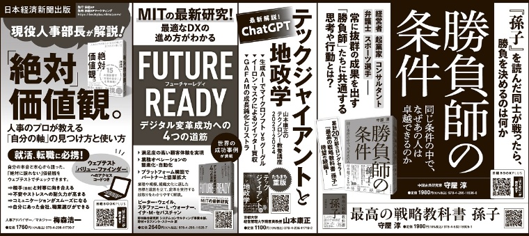 2023年3月30日 日本経済新聞