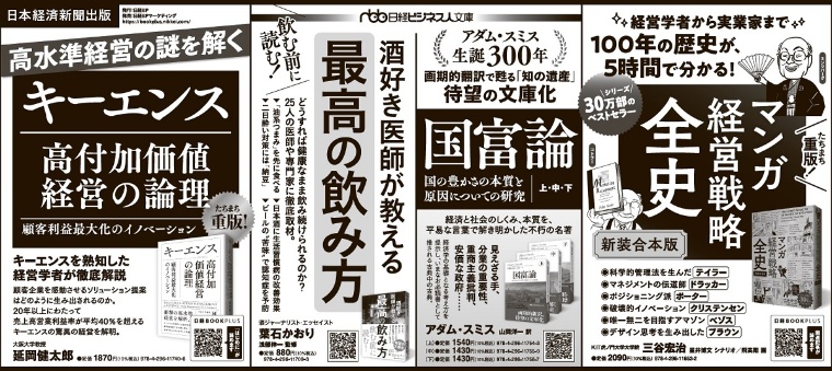 2023年4月6日 日本経済新聞