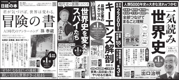 2023年4月9日 日本経済新聞