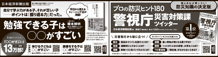 2023年4月11日 日本経済新聞夕刊
