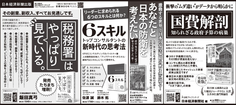 2023年4月12日 日本経済新聞