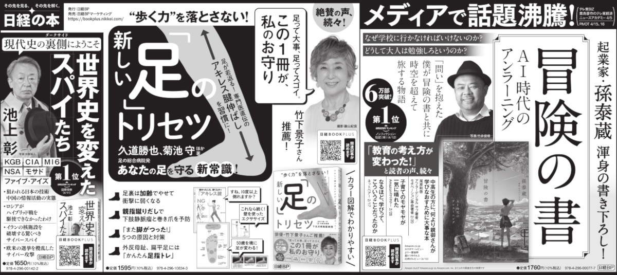 2023年4月23日 日本経済新聞