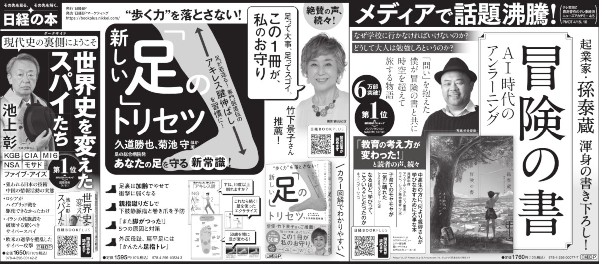  2023年4月25日 毎日新聞