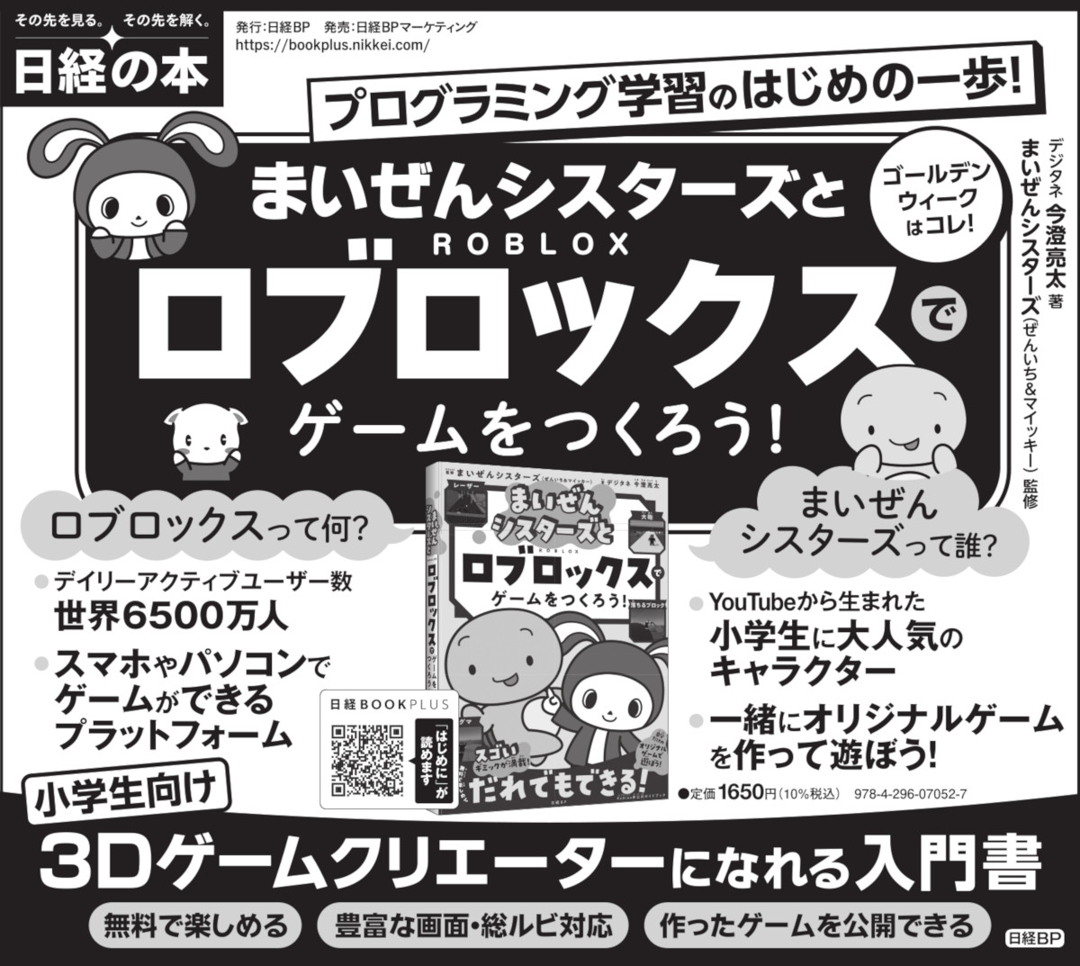 2023年4月27日 朝日新聞 
