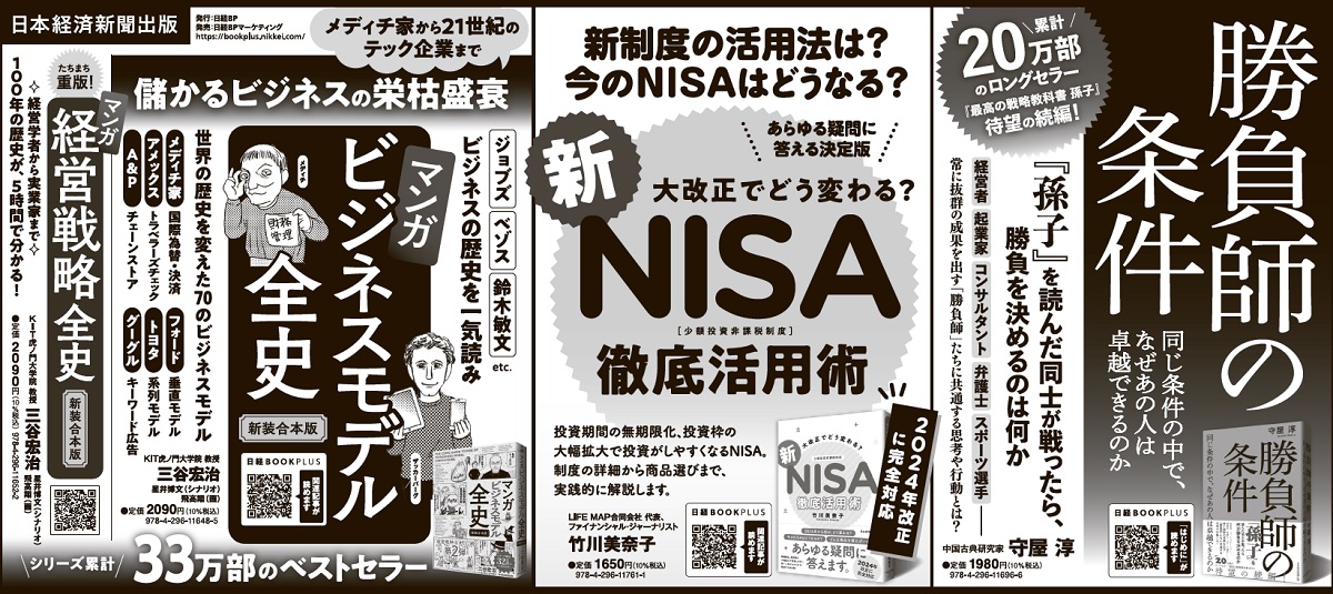 2023年4月27日 日本経済新聞