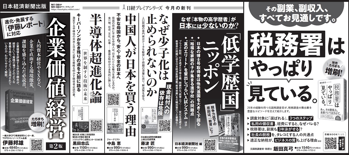 2023年5月11日 日本経済新聞 掲載 | 日経BOOKプラス