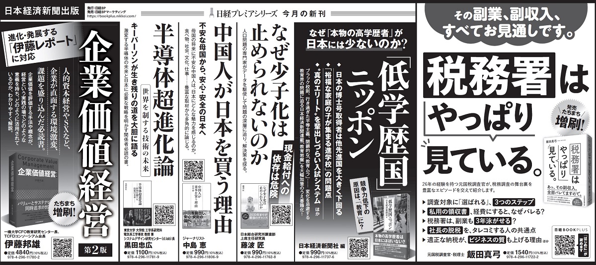 2023年5月11日 日本経済新聞