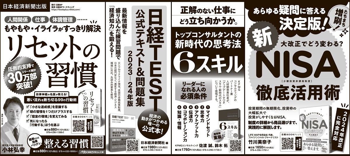 2023年5月18日 日本経済新聞 掲載 | 日経BOOKプラス