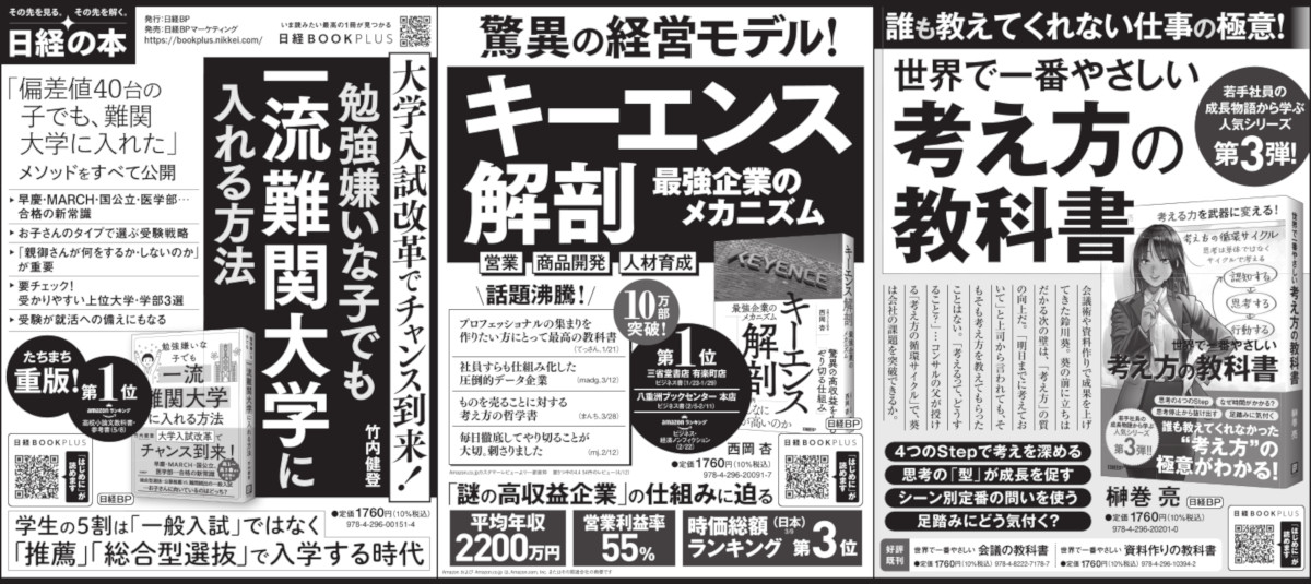 2023年5月21日 日本経済新聞 掲載 | 日経BOOKプラス