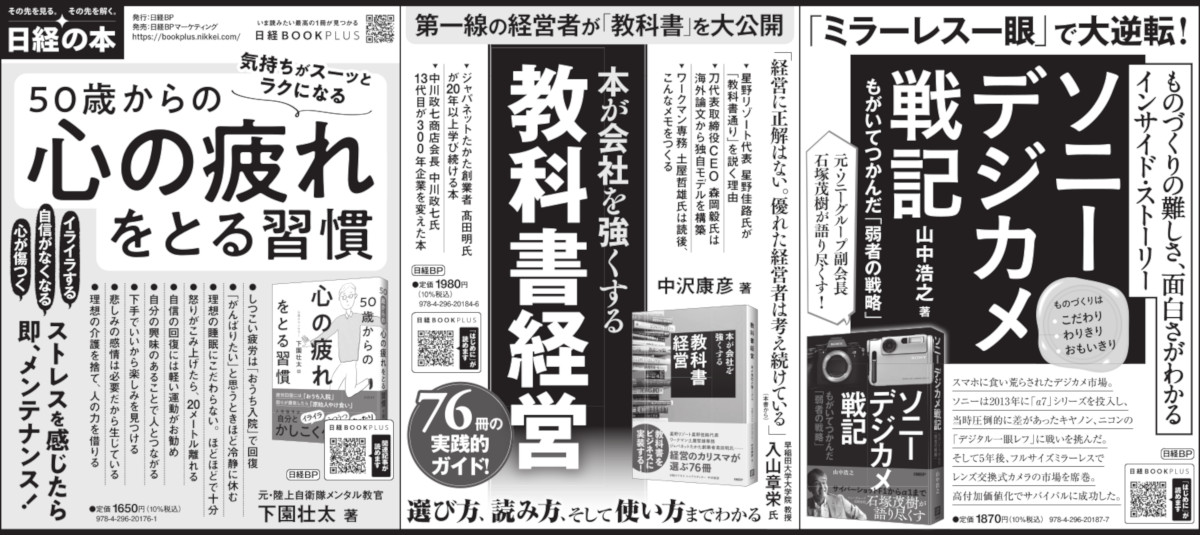2023年5月23日 日本経済新聞 掲載 | 日経BOOKプラス