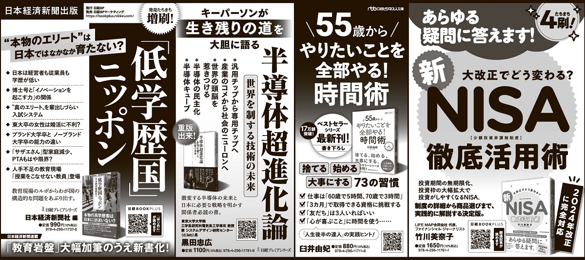 2023年6月8日 日本経済新聞 掲載 | 日経BOOKプラス