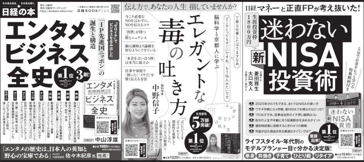 2023年6月11日 日本経済新聞 掲載 | 日経BOOKプラス