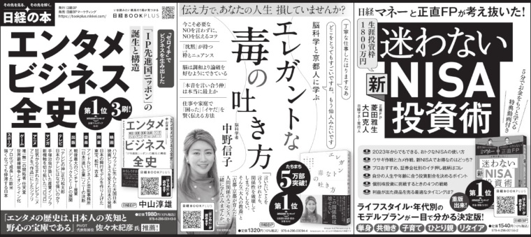 2023年6月11日 日本経済新聞