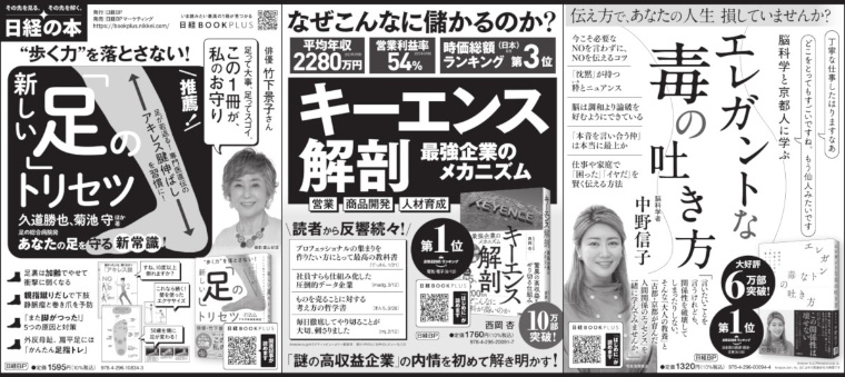 2023年6月23日 日本経済新聞
