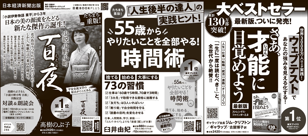 2023年6月29日 朝日新聞 