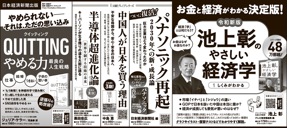 2023年6月29日 日本経済新聞