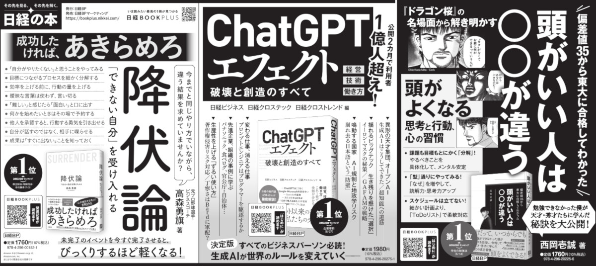  2023年7月9日 日本経済新聞
