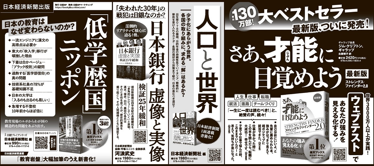 2023年7月6日 日本経済新聞 