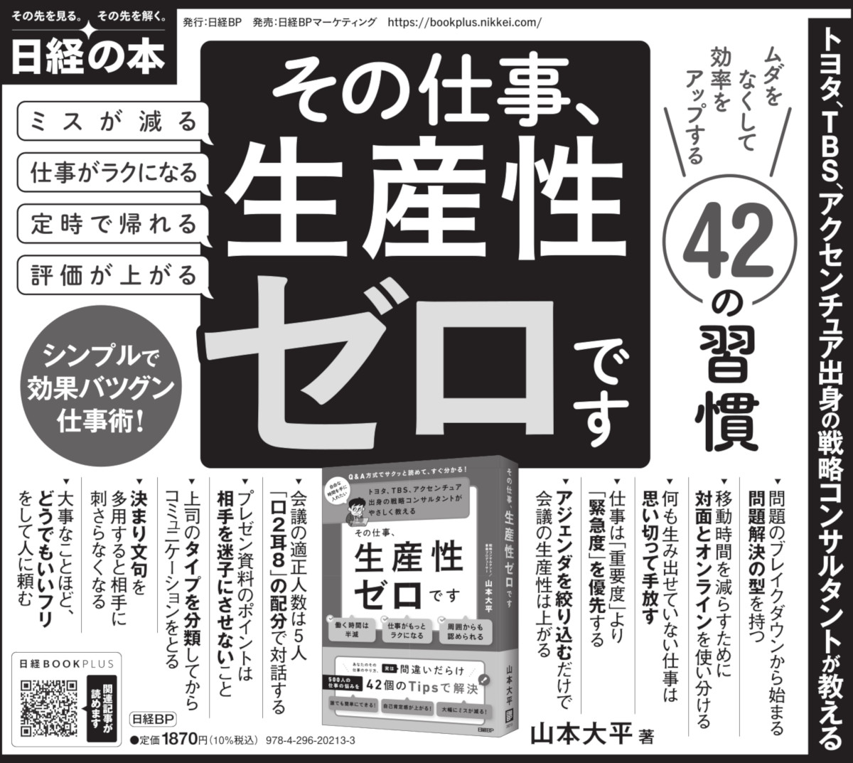 2023年7月19日 日本経済新聞 掲載 | 日経BOOKプラス