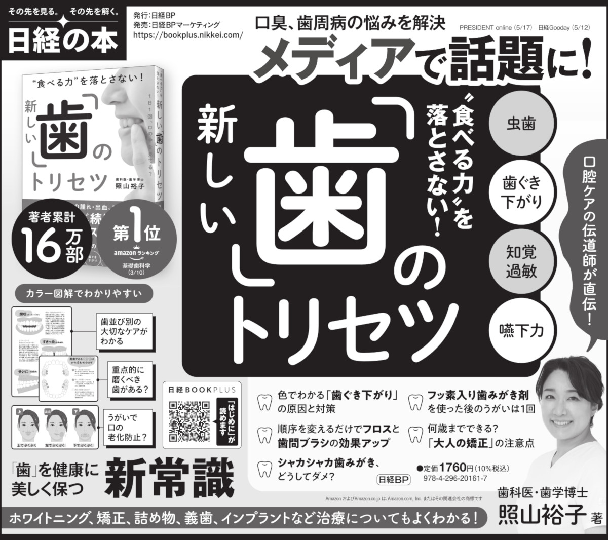 2023年7月24日 読売新聞