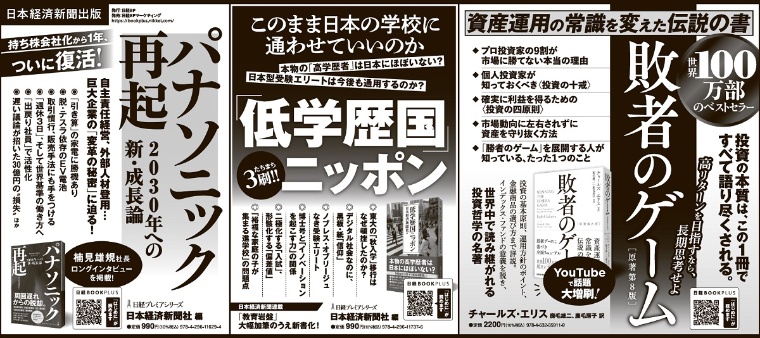 2023年7月20日 日本経済新聞