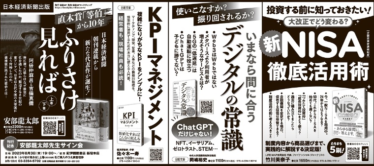 2023年7月27日 日本経済新聞