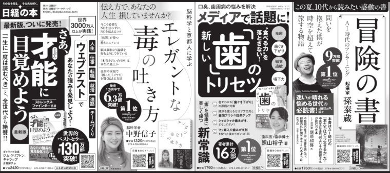 2023年8月3日 毎日新聞