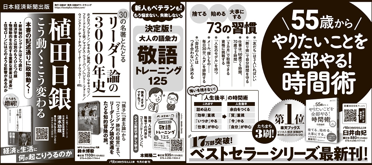 2023年8月9日 日本経済新聞