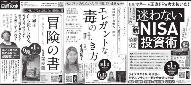 2023年8月19日 日本経済新聞