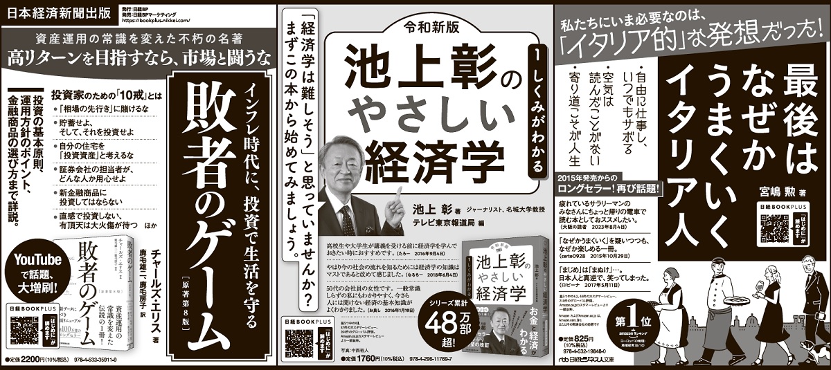 2023年8月24日 日本経済新聞