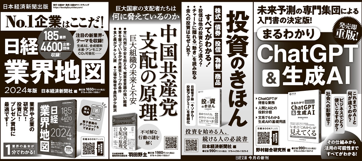 2023年8月24日 日本経済新聞