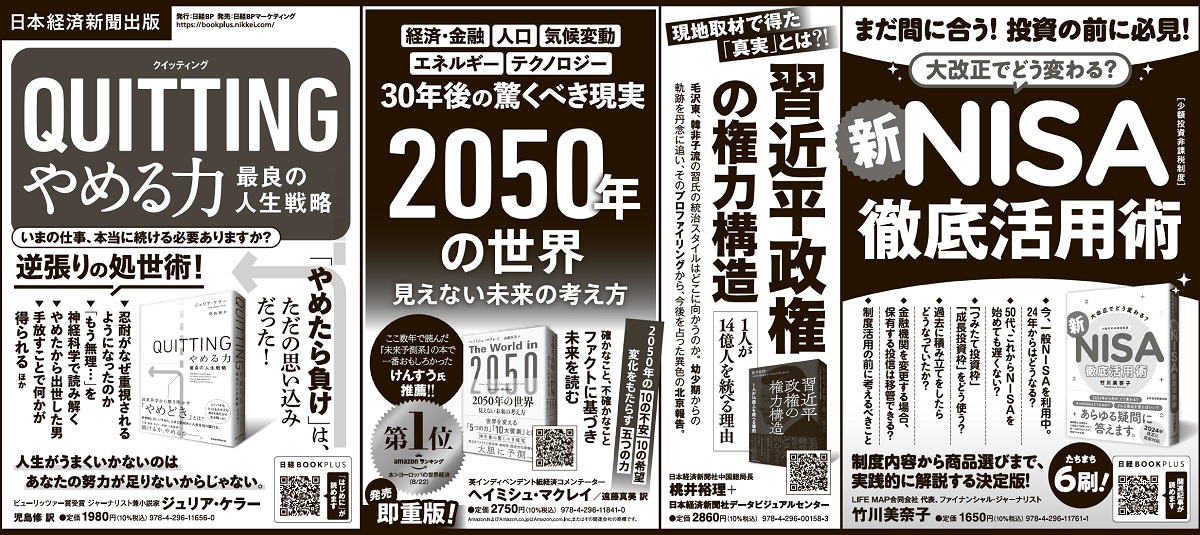 2023年8月31日 日本経済新聞