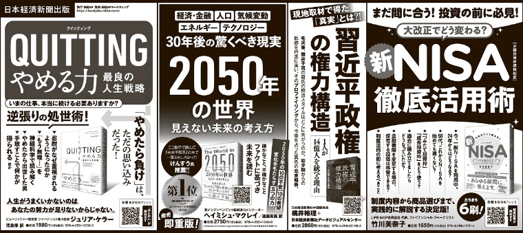 2023年8月31日 日本経済新聞
