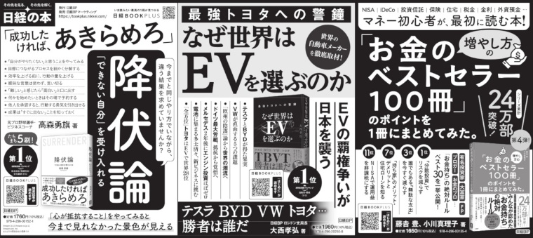 2023年9月10日 日本経済新聞