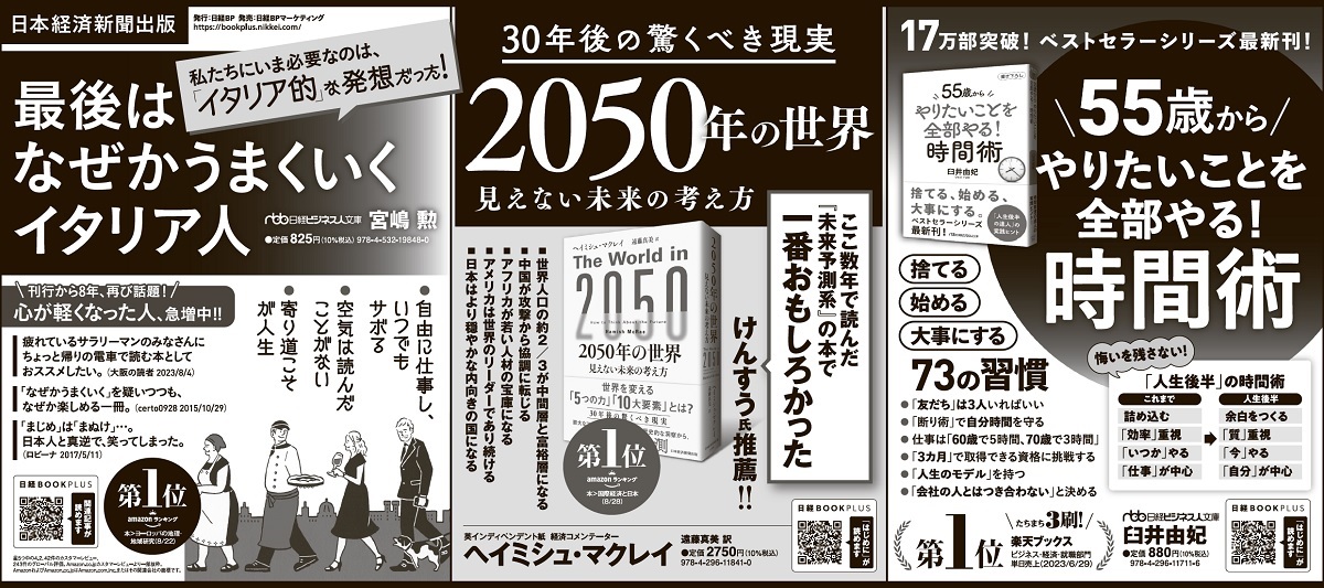 2023年9月12日 日本経済新聞