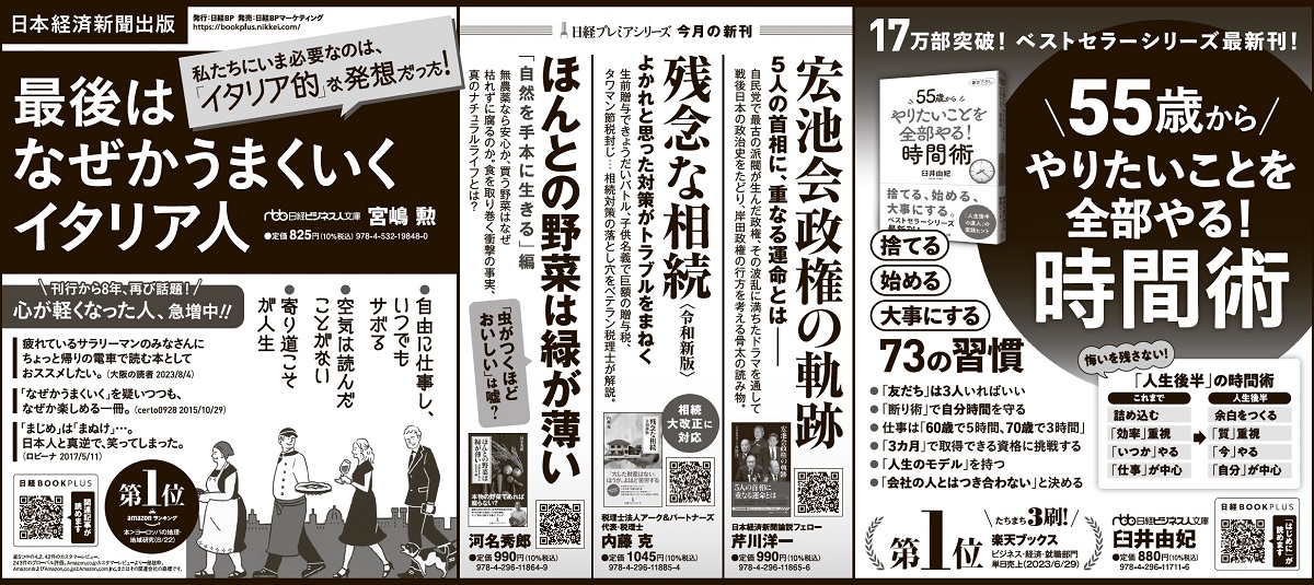 2023年9月14日 日本経済新聞