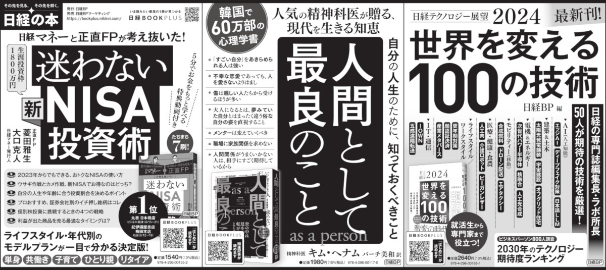  2023年9月24日 日本経済新聞 