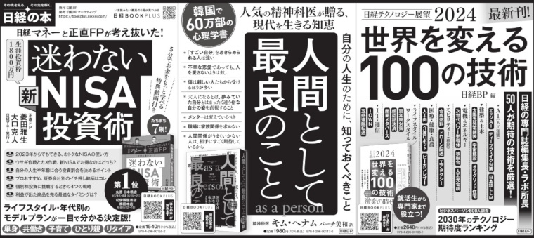 2023年9月24日 日本経済新聞