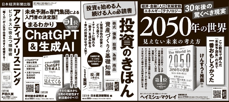 2023年9月22日 日本経済新聞