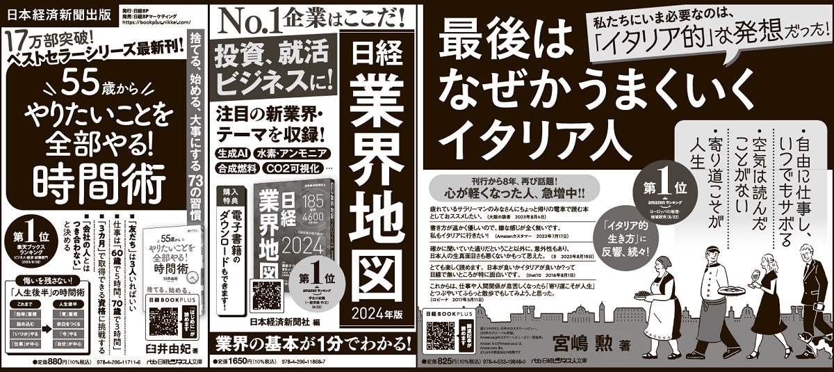 2023年9月27日 日本経済新聞
