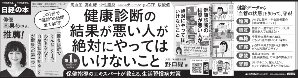 2023年9月28日 日本経済新聞夕刊 