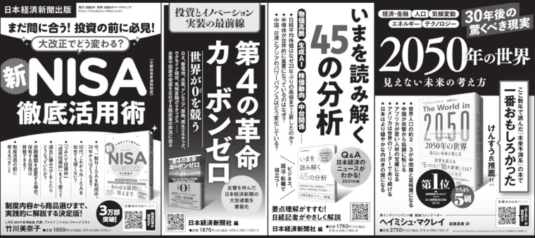 2023年9月28日 日本経済新聞