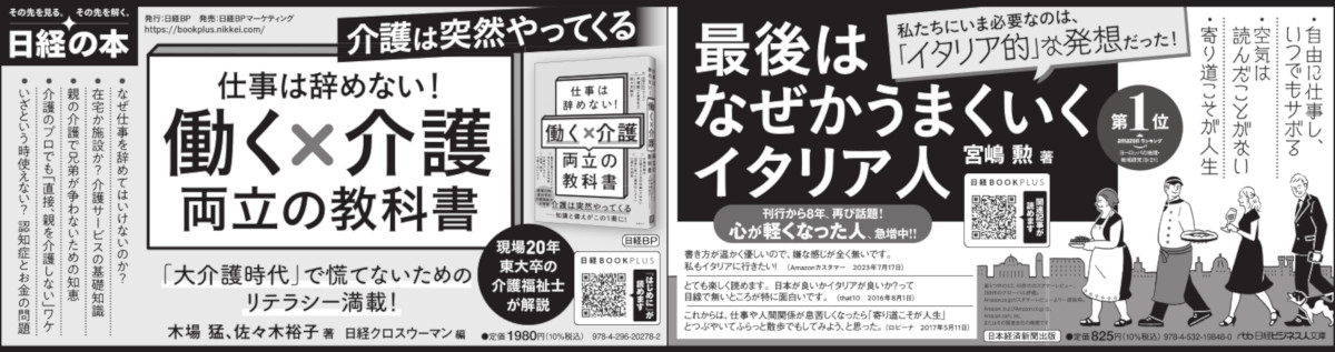 2023年10月3日 日本経済新聞夕刊