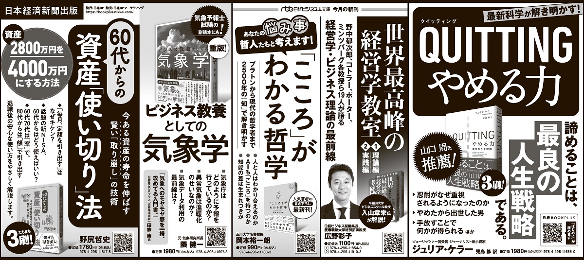 2023年10月5日 日本経済新聞 