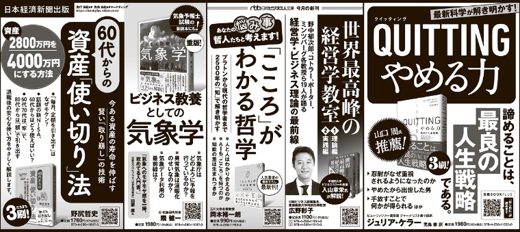 2023年10月5日 日本経済新聞