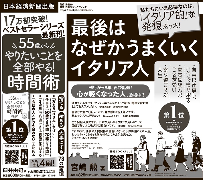 2023年10月9日 朝日新聞