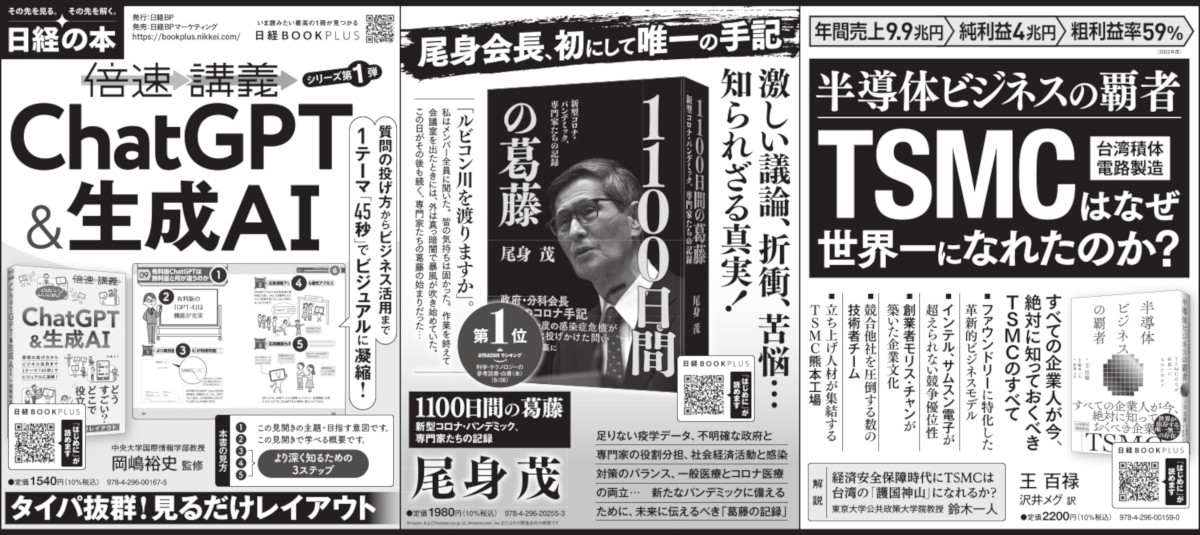 2023年10月8日 日本経済新聞 
