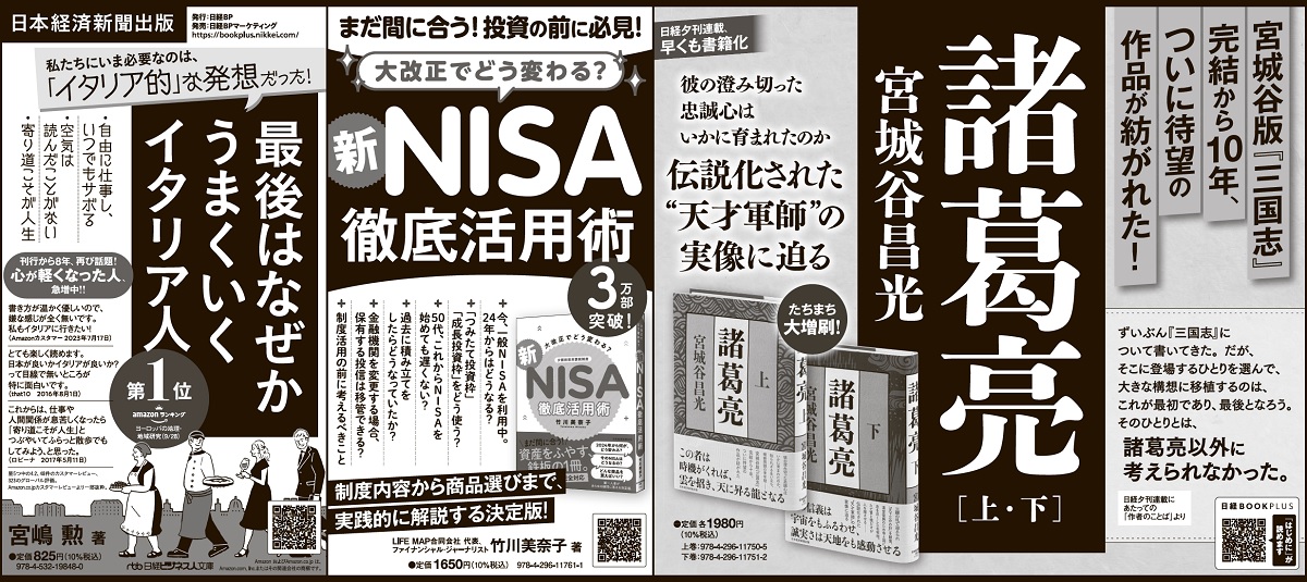 2023年10月25日 日本経済新聞
