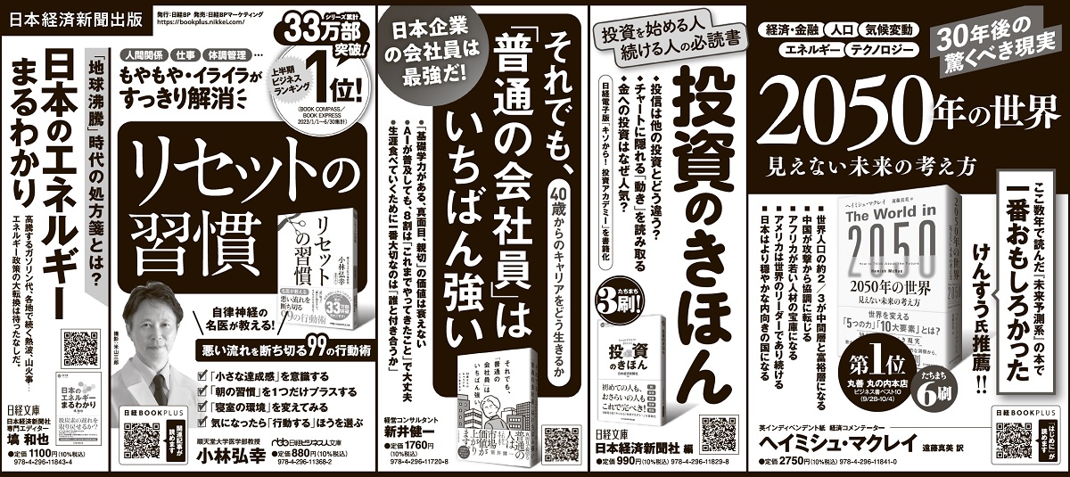 2023年10月19日 日本経済新聞 